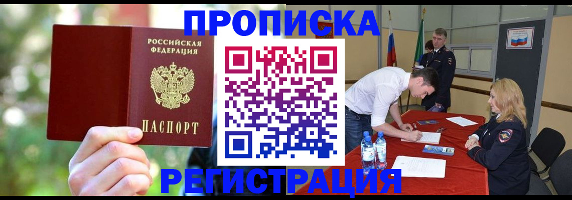прописка регистрация в Дагестане