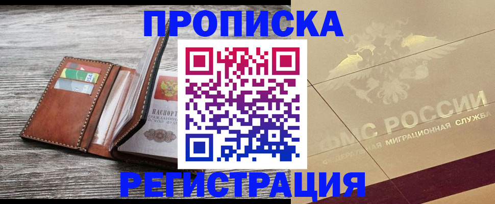 прописка в квартире в Дагестане